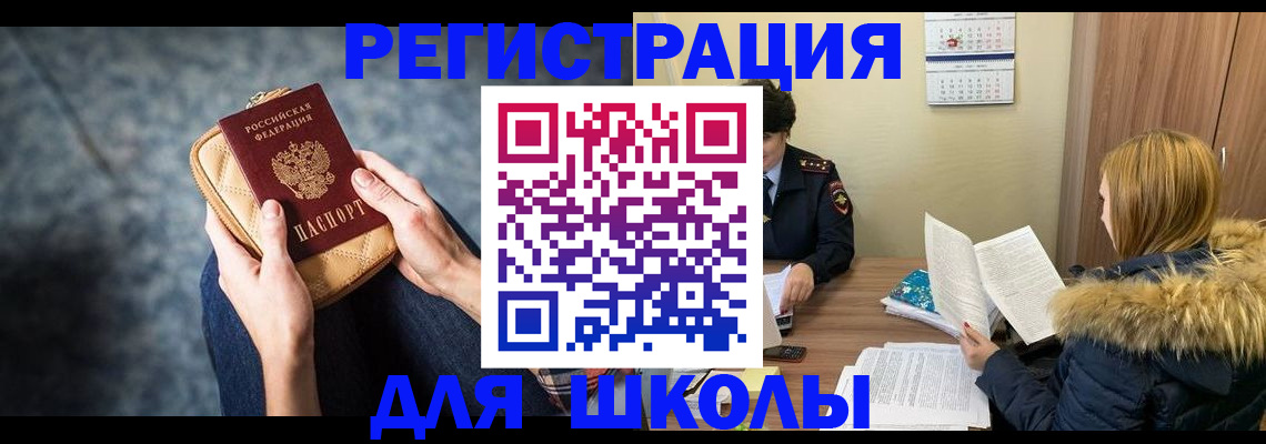 прописка 2025 в Фрязино