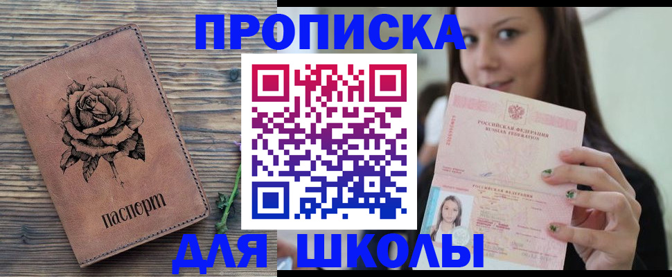 прописка ребенка в Фрязино