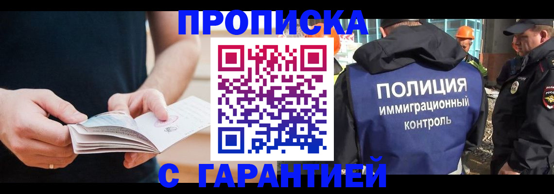регистрация в Фрязино