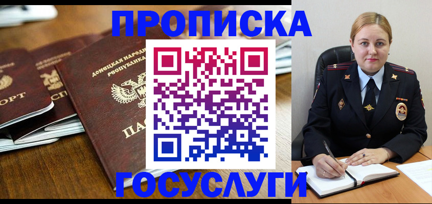 прописка в квартире в Фрязино